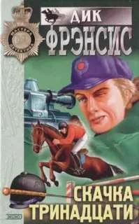 постер аудиокниги Кошмар - Фрэнсис Дик