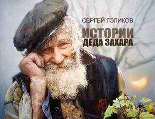 постер аудиокниги Предчувствие - Голиков Сергей