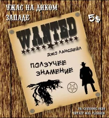 постер аудиокниги Ползучее знамение