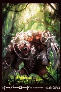 Полуэльф–полубог - Куганэ Маруяма