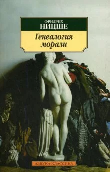постер аудиокниги Генеалогия морали