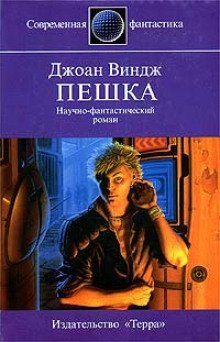 постер аудиокниги Пешка