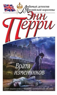постер аудиокниги Врата изменников