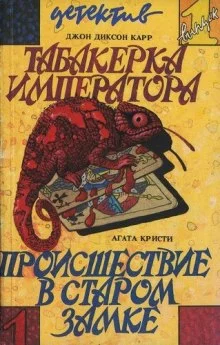 постер аудиокниги Происшествие в старом замке