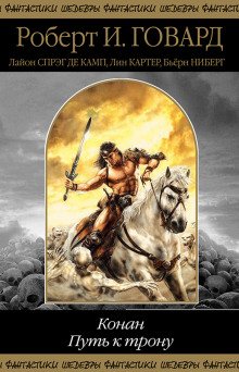 Дорога орлов