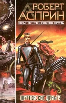 постер аудиокниги Шуттовские деньги