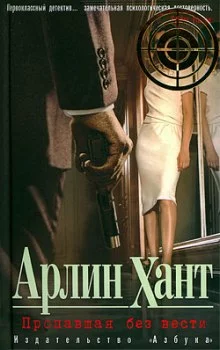 постер аудиокниги Пропавшая без вести
