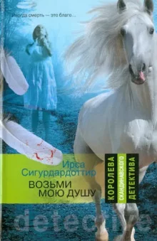 постер аудиокниги Возьми мою душу
