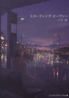 постер аудиокниги Начать сначала