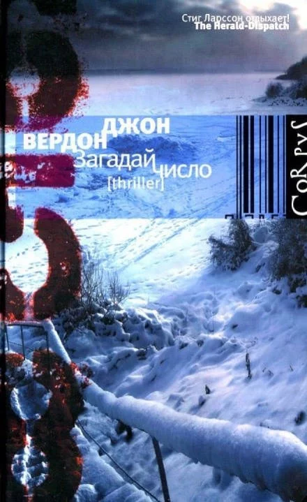 постер аудиокниги Загадай число - Джон Вердон
