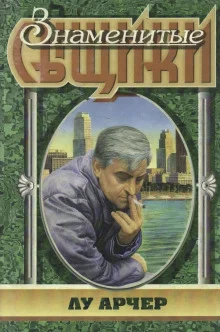 постер аудиокниги Моё имя Лу Арчер