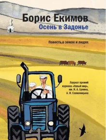 постер аудиокниги Осень в Задонье