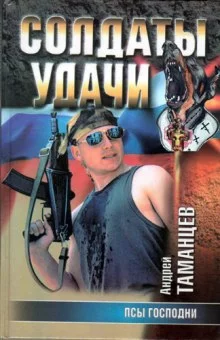 постер аудиокниги Псы господни