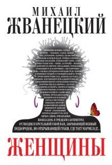 постер аудиокниги Женщины