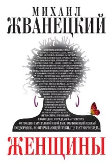 постер аудиокниги Женщины