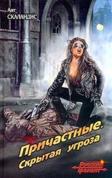 Охота на Эльфа, или Скрытая угроза