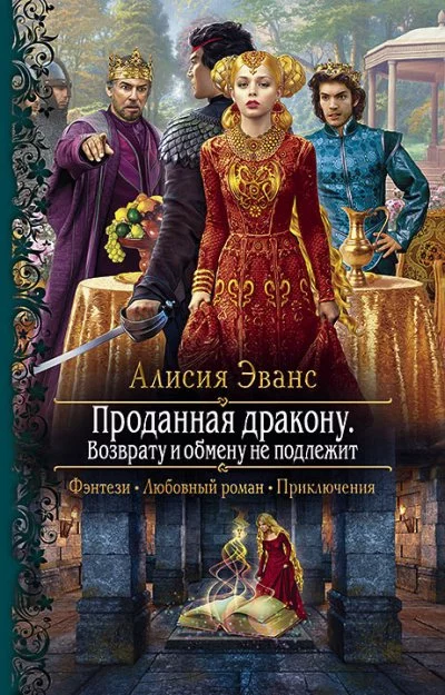 постер аудиокниги Возврату и обмену не подлежит - Алисия Эванс