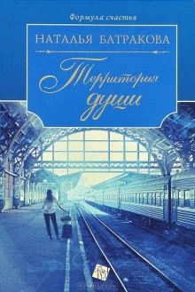 постер аудиокниги Территория души. Книга 1