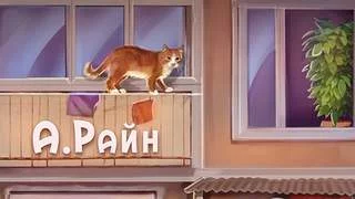 постер аудиокниги Рассказы - Райн Александр