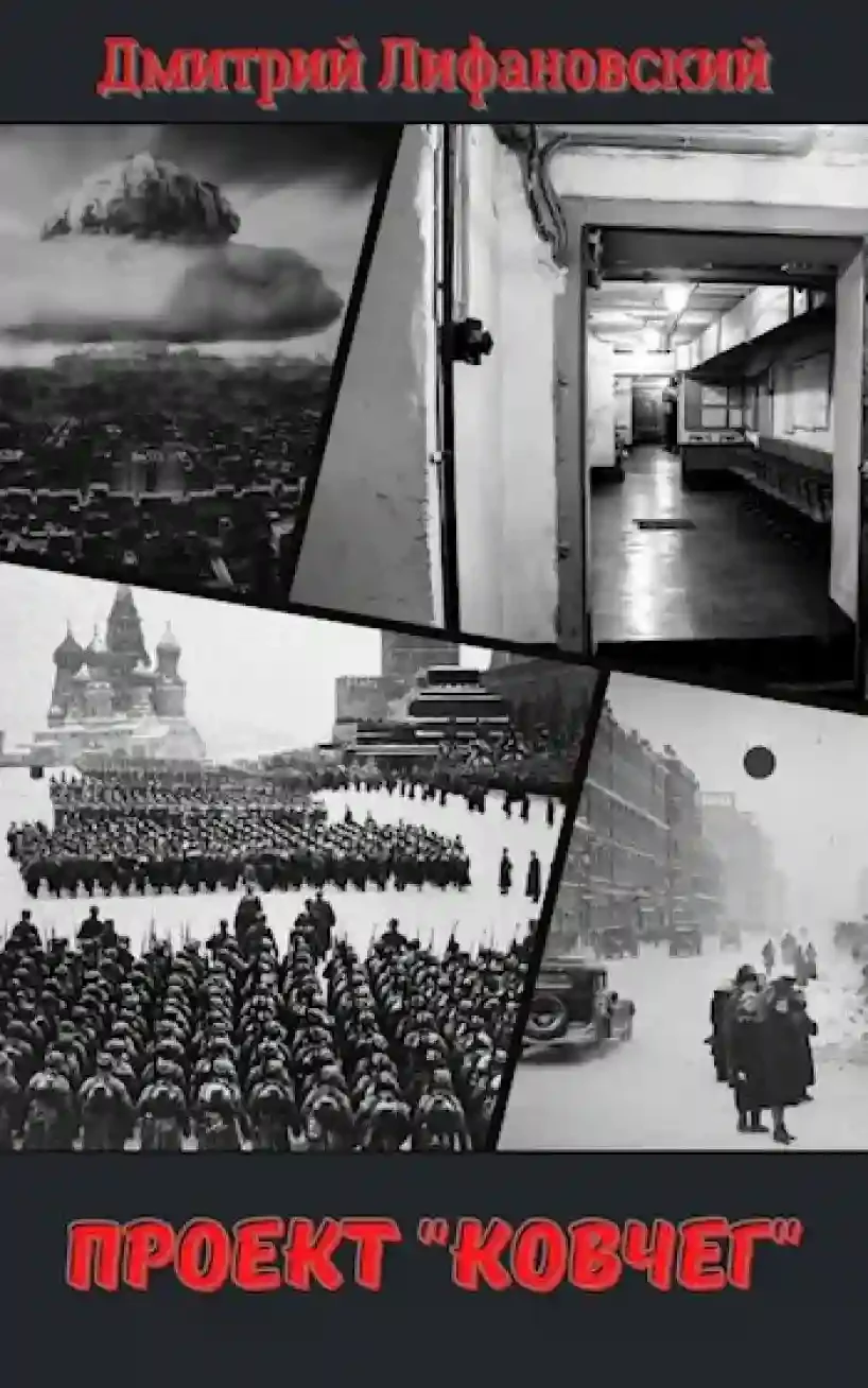 постер аудиокниги Проект «Ковчег»