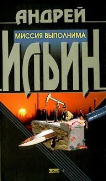 постер аудиокниги Миссия выполнима