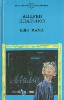 постер аудиокниги Ещё мама