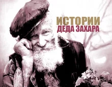 постер аудиокниги Камаринский Мужик