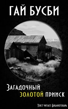 постер аудиокниги Загадочный золотой прииск