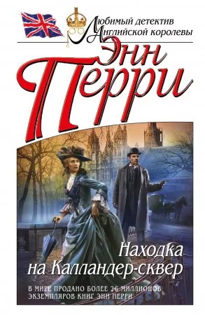 постер аудиокниги Находка на Калландер-сквер