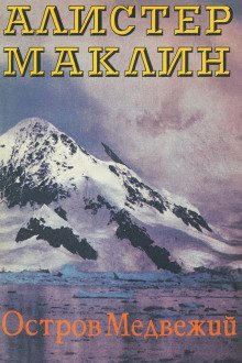 Остров Медвежий