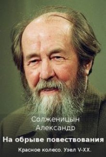 постер аудиокниги На обрыве повествования