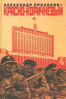 постер аудиокниги Красно-коричневый