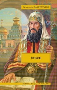 постер аудиокниги Никон