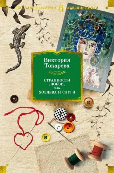 постер аудиокниги Чешская кухня - Виктория Токарева