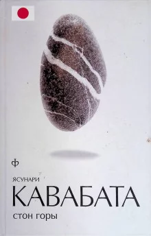 постер аудиокниги Стон горы