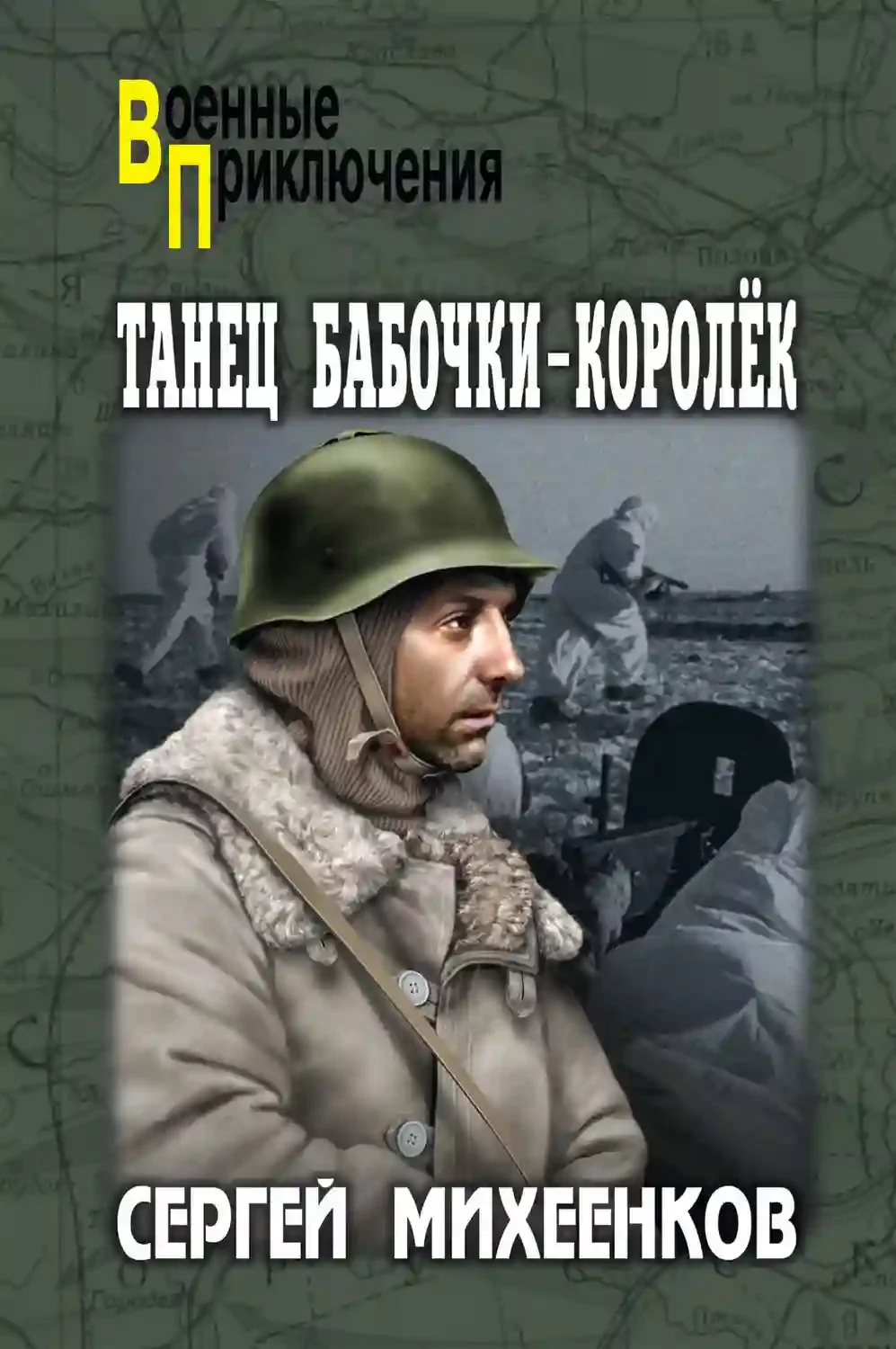 постер аудиокниги Танец бабочки-королёк