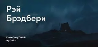 постер аудиокниги Кукольник - Брэдбери Рэй