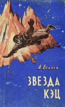 постер аудиокниги Звезда «КЭЦ»