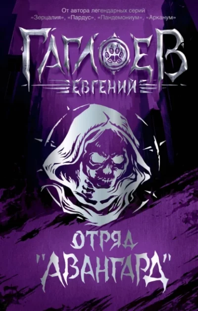 постер аудиокниги Багровая графиня - Евгений Гаглоев