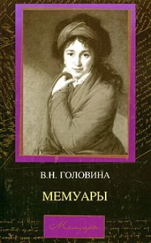 постер аудиокниги Мемуары