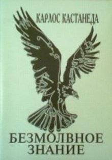 постер аудиокниги Безмолвное знание