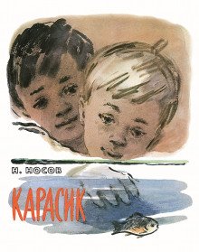 постер аудиокниги Карасик