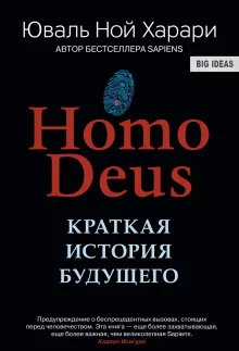 постер аудиокниги Homo Deus. Краткая история будущего