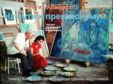 постер аудиокниги На пути к прекрасному