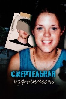 постер аудиокниги Убийство в День благодарения: как ДНК-слюна вывела убийцу