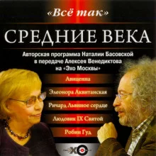постер аудиокниги Средние века