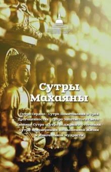 постер аудиокниги Сутра Золотистого Света