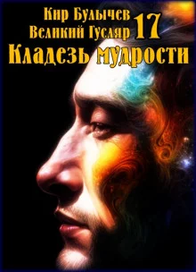 постер аудиокниги Кладезь мудрости
