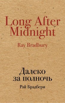 Выпить сразу: против безумия толп