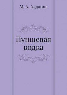 постер аудиокниги Пуншевая водка